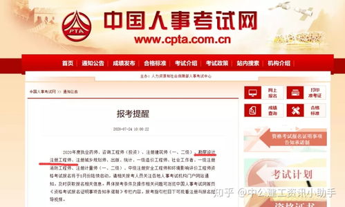 中國人事考試網公布 2020勘察設計注冊工程師考試報名即將開始