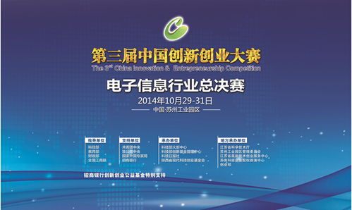 智創(chuàng)未來，芯動世界——中國創(chuàng)新創(chuàng)業(yè)大賽電子信息行業(yè)總決賽蓄勢待發(fā)